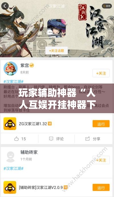 玩家辅助神器“人人互娱开挂神器下载	”【透视软件教程分享】