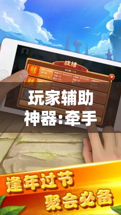 玩家辅助神器:牵手跑胡子有挂吗”【透视软件教程分享】