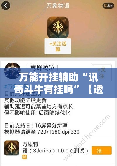 万能开挂辅助“讯奇斗牛有挂吗	”【透视软件教程分享】