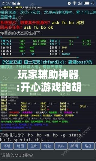 玩家辅助神器:开心游戏跑胡子辅助”详细辅助软件教程