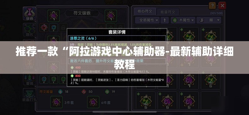 推荐一款“阿拉游戏中心辅助器-最新辅助详细教程
