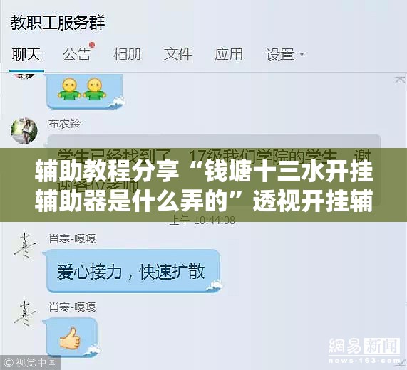 辅助教程分享“钱塘十三水开挂辅助器是什么弄的”透视开挂辅助教程