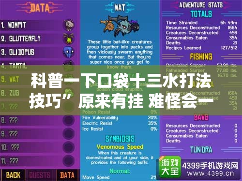科普一下口袋十三水打法技巧	”原来有挂 难怪会一直输
