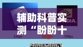 辅助科普实测“盼盼十三水有挂吗	”最新辅助详细教程
