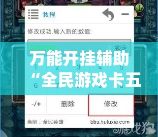 万能开挂辅助“全民游戏卡五星有挂吗?(辅助神器)开挂详细教程 万能开挂辅助“全民游戏卡五星有挂吗?(辅助神器)开挂详细教程