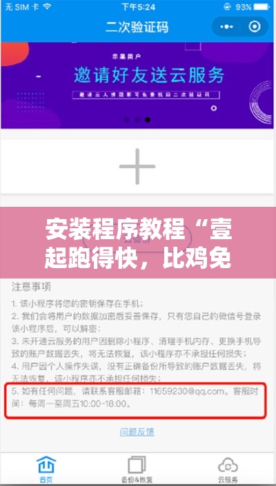 安装程序教程“壹起跑得快，比鸡免费开挂	”2026开挂教程步骤
