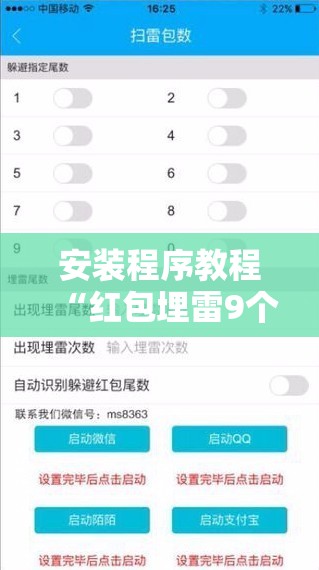 安装程序教程“红包埋雷9个三尾包法”详细辅助教程分享