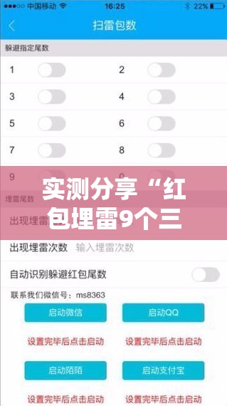 实测分享“红包埋雷9个三尾包法”详细辅助教程分享