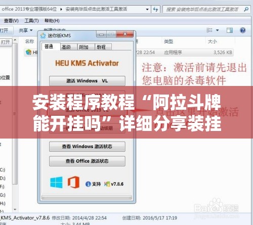 安装程序教程“阿拉斗牌能开挂吗	”详细分享装挂步骤