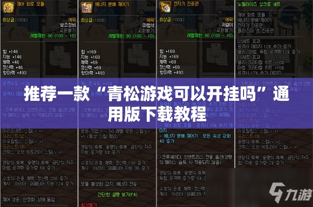 推荐一款“青松游戏可以开挂吗”通用版下载教程