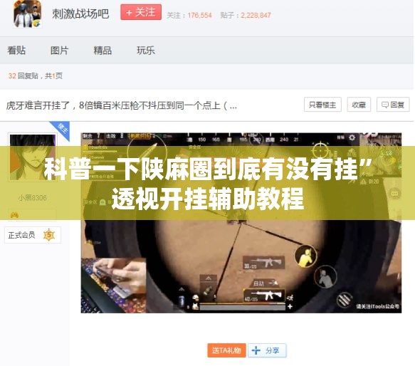 科普一下陕麻圈到底有没有挂	”透视开挂辅助教程