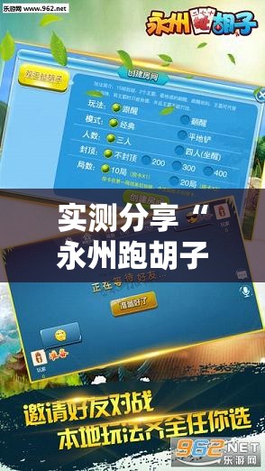 实测分享“永州跑胡子有没有挂	”详细透视教程