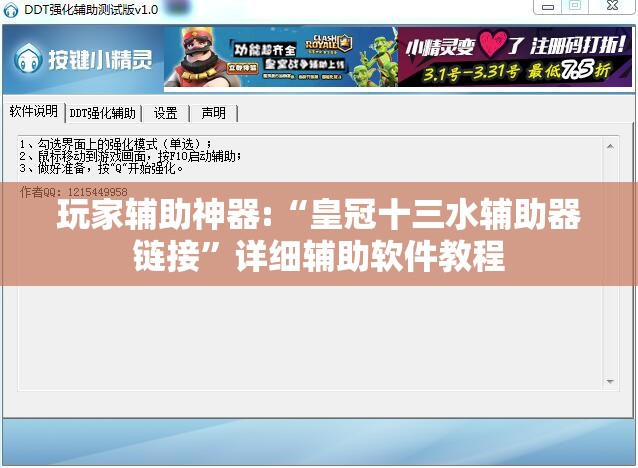 玩家辅助神器:“皇冠十三水辅助器链接”详细辅助软件教程