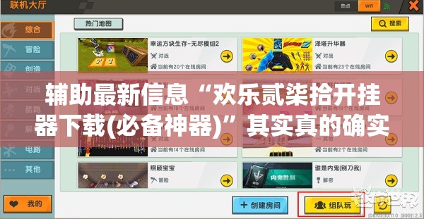 辅助最新信息“欢乐贰柒拾开挂器下载(必备神器)”其实真的确实有挂