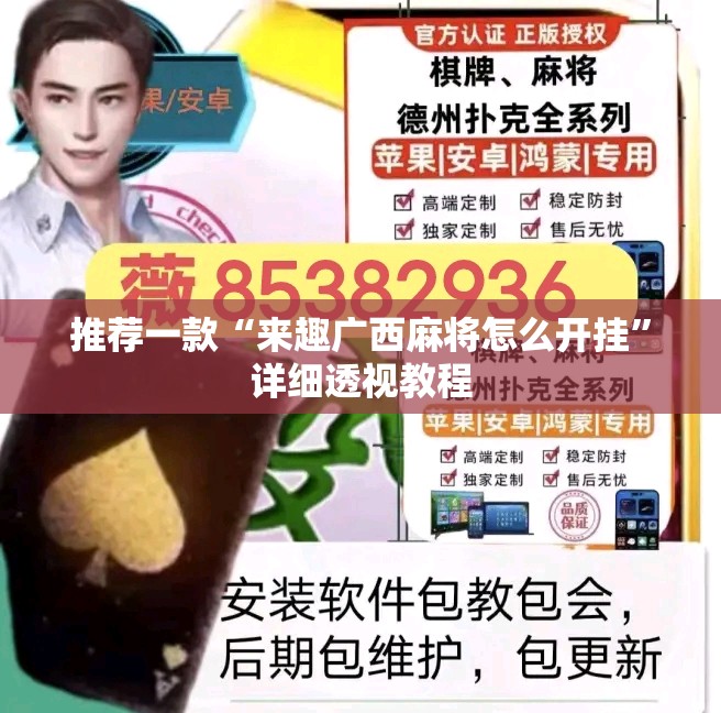推荐一款“来趣广西麻将怎么开挂”详细透视教程