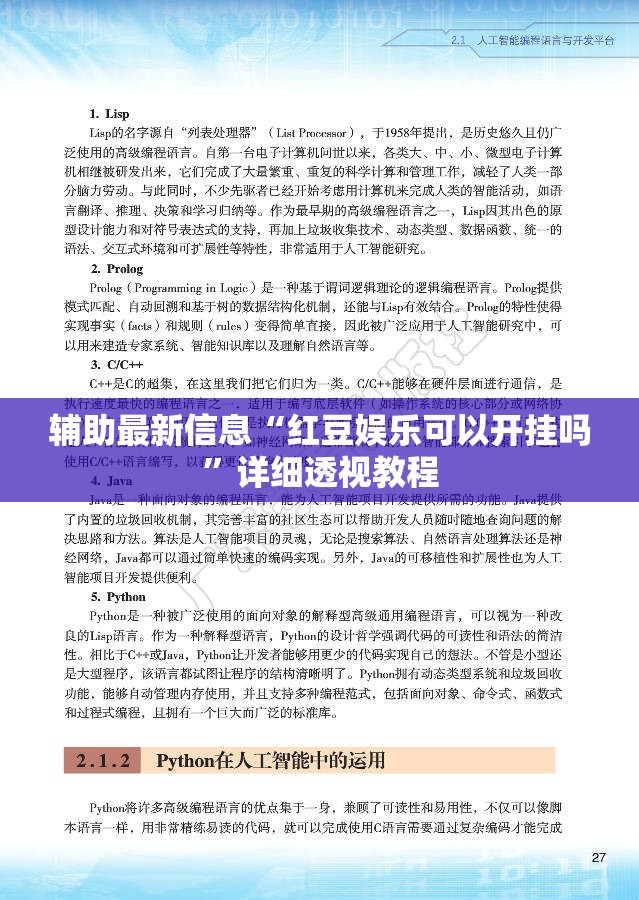 辅助最新信息“红豆娱乐可以开挂吗	”详细透视教程