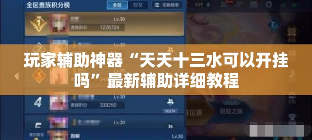 玩家辅助神器“天天十三水可以开挂吗”最新辅助详细教程