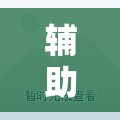 辅助教程分享“西兵互娱作弊软件”开挂辅助透视教程