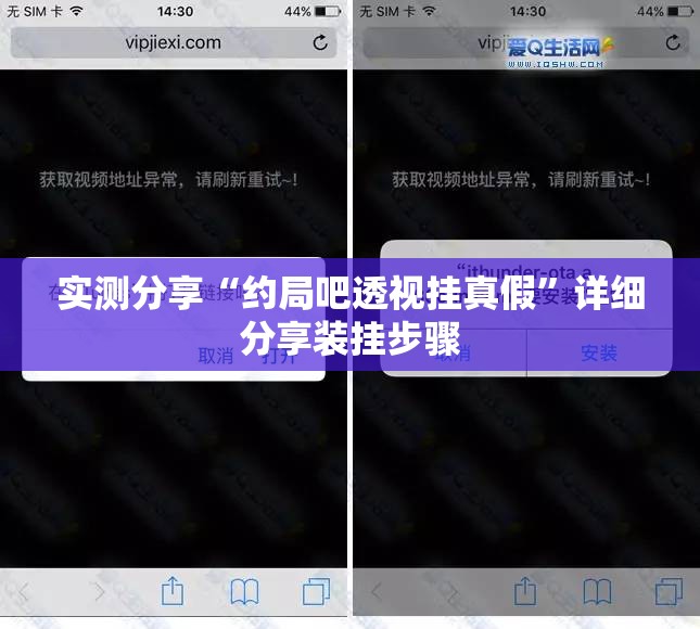 实测分享“约局吧透视挂真假”详细分享装挂步骤