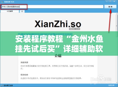 安装程序教程“金州水鱼挂先试后买	”详细辅助软件教程