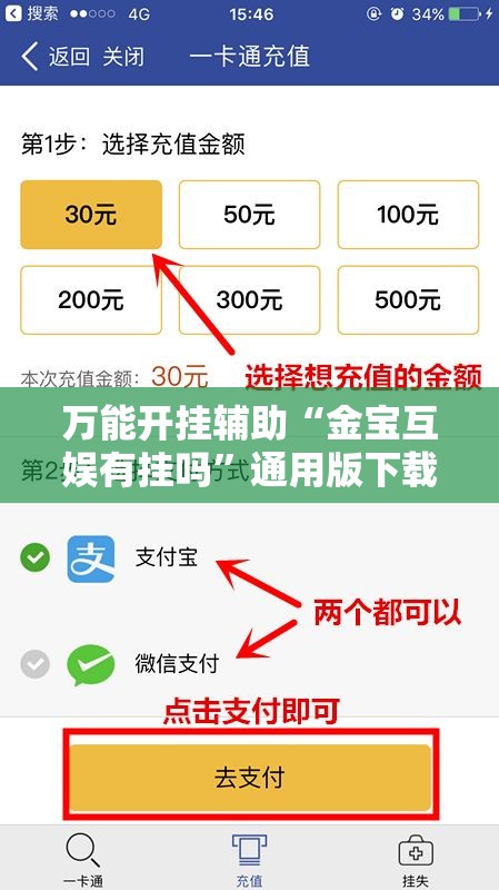 万能开挂辅助“金宝互娱有挂吗”通用版下载教程