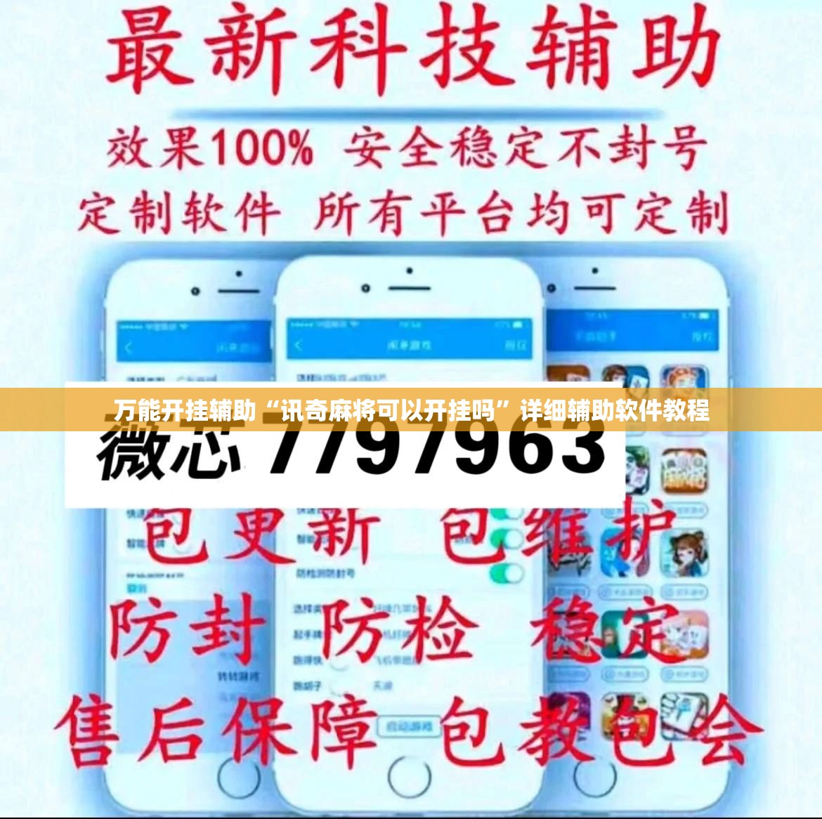 万能开挂辅助“讯奇麻将可以开挂吗	”详细辅助软件教程