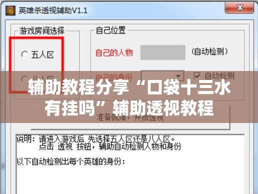 辅助教程分享“口袋十三水有挂吗	”辅助透视教程