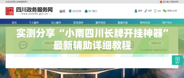 实测分享“小南四川长牌开挂神器	”最新辅助详细教程