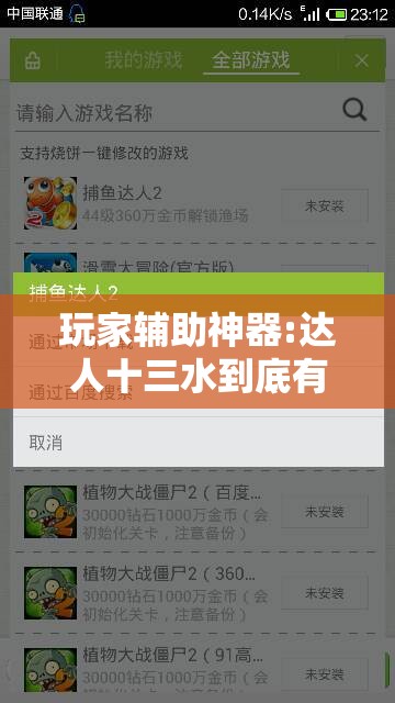玩家辅助神器:达人十三水到底有没有挂	”详细辅助教程分享