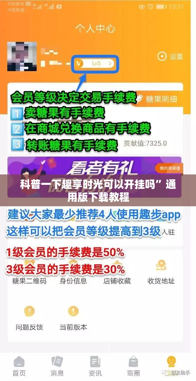 科普一下趣享时光可以开挂吗”通用版下载教程