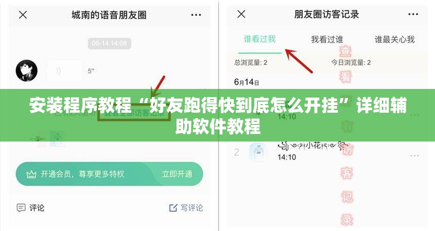 安装程序教程“好友跑得快到底怎么开挂”详细辅助软件教程