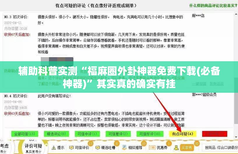 辅助科普实测“福麻圈外卦神器免费下载(必备神器)”其实真的确实有挂