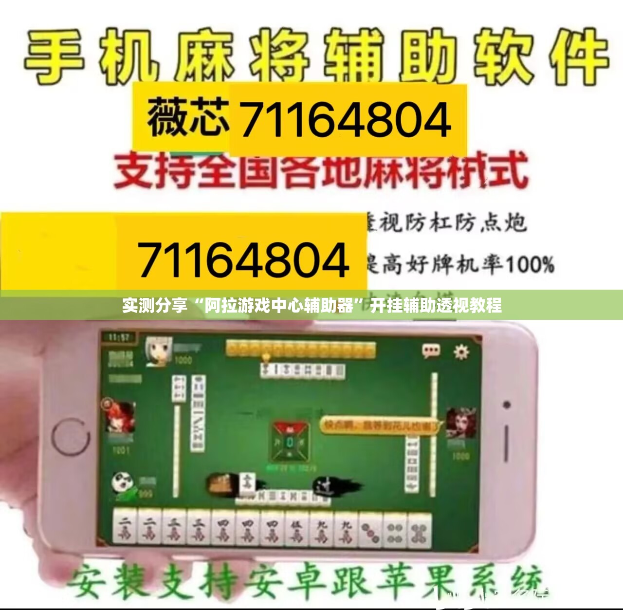 实测分享“阿拉游戏中心辅助器”开挂辅助透视教程