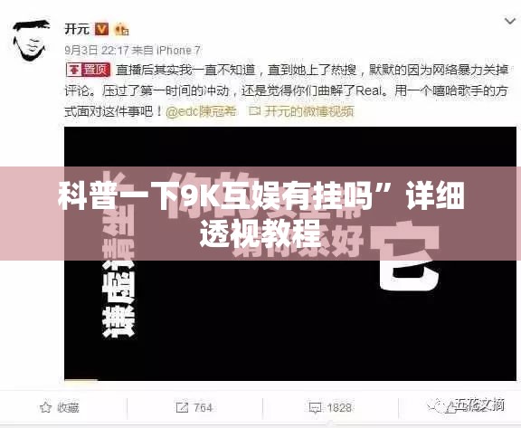科普一下9K互娱有挂吗	”详细透视教程