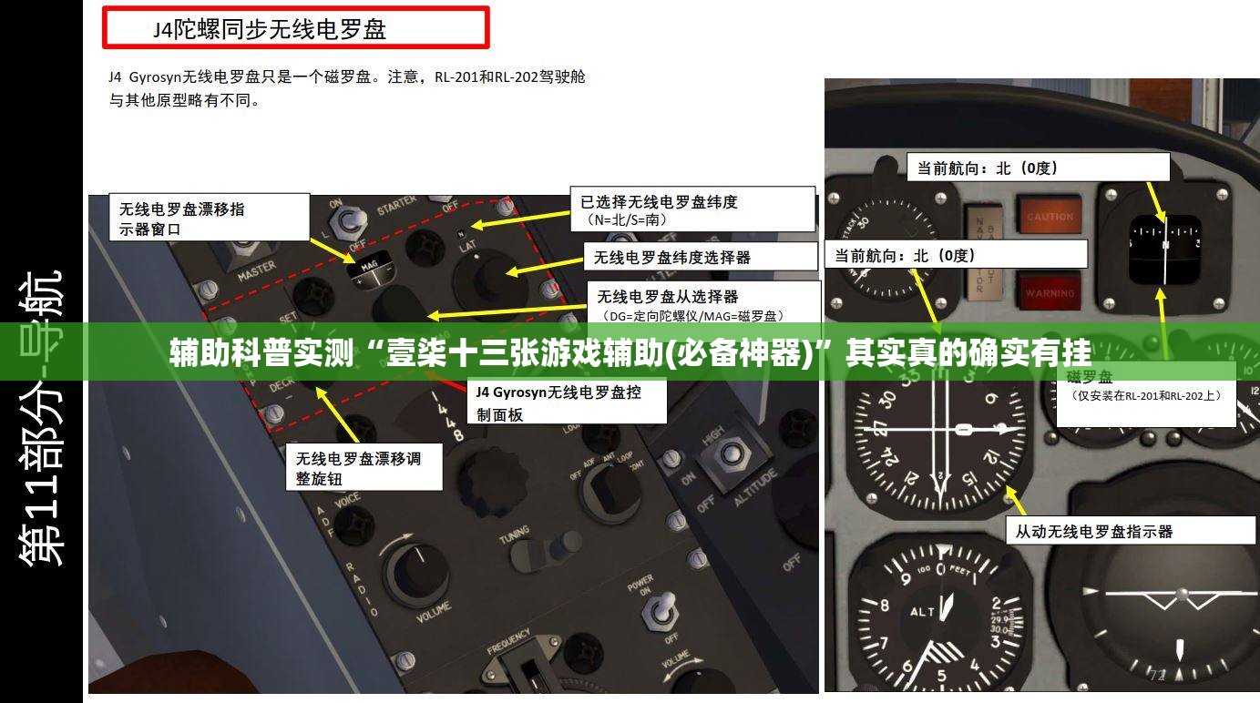辅助科普实测“壹柒十三张游戏辅助(必备神器)”其实真的确实有挂