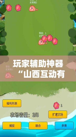 玩家辅助神器“山西互动有挂吗”【透视软件教程分享】