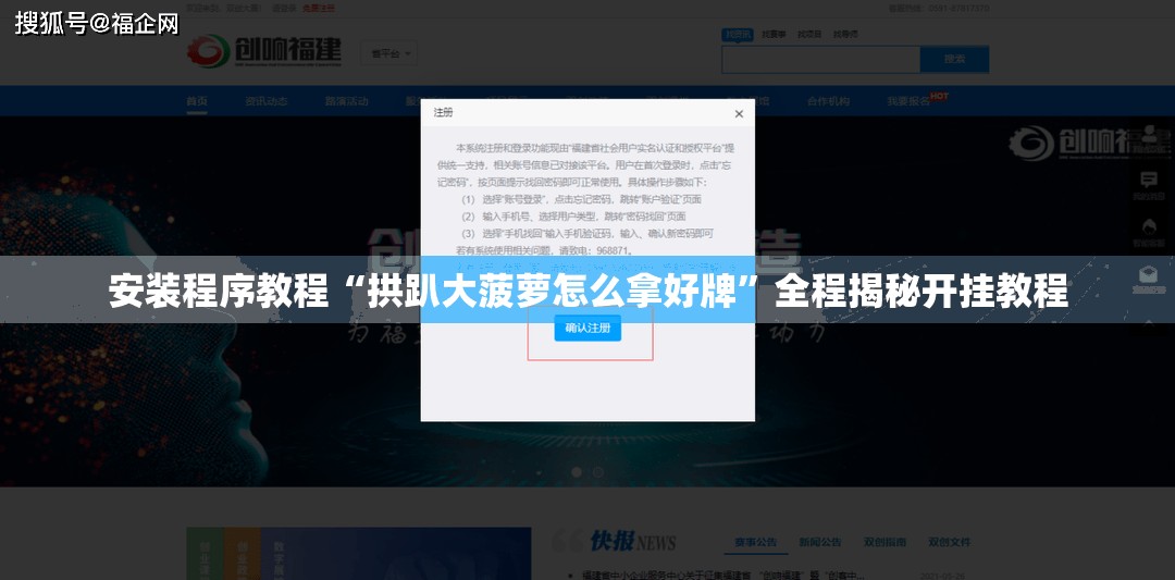 安装程序教程“拱趴大菠萝怎么拿好牌”全程揭秘开挂教程