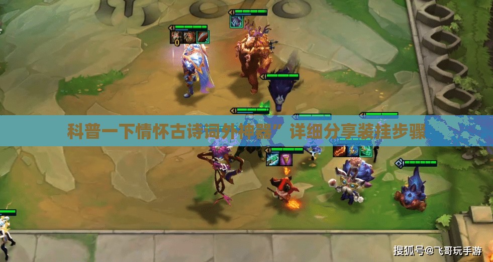 科普一下情怀古诗词外神器”详细分享装挂步骤