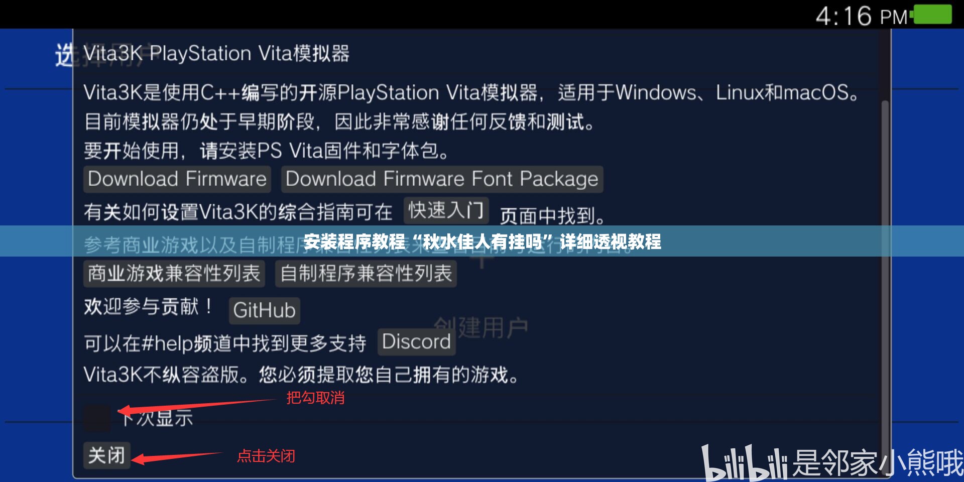 安装程序教程“秋水佳人有挂吗”详细透视教程