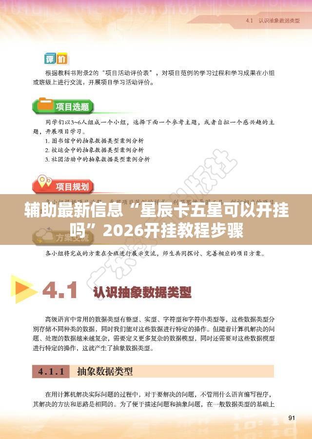 辅助最新信息“星辰卡五星可以开挂吗”2026开挂教程步骤