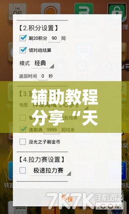 辅助教程分享“天天十三张有挂吗”通用版下载教程