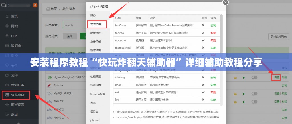 安装程序教程“快玩炸翻天辅助器	”详细辅助教程分享