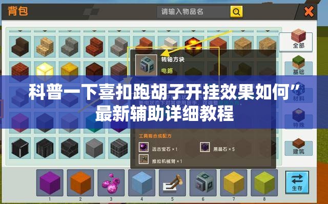 科普一下喜扣跑胡子开挂效果如何”最新辅助详细教程