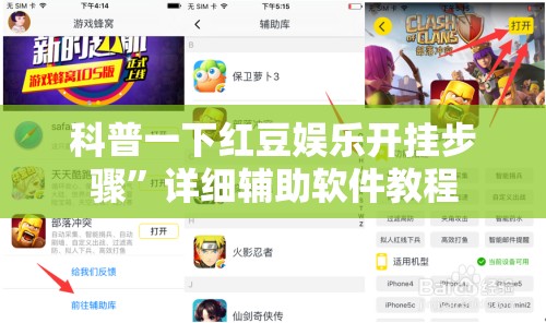 科普一下红豆娱乐开挂步骤”详细辅助软件教程