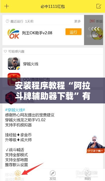 安装程序教程“阿拉斗牌辅助器下载”有挂详细开挂教程