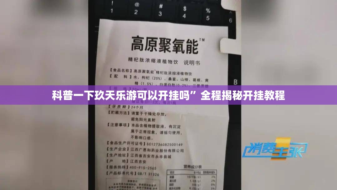 科普一下玖天乐游可以开挂吗	”全程揭秘开挂教程