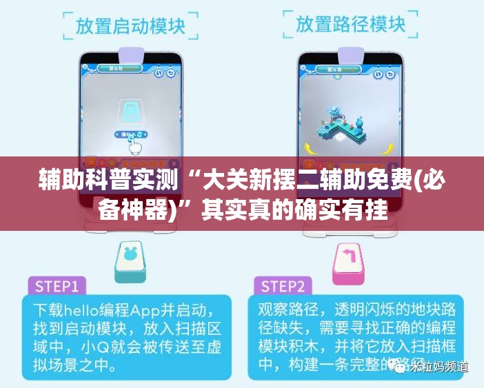 辅助科普实测“大关新摆二辅助免费(必备神器)	”其实真的确实有挂
