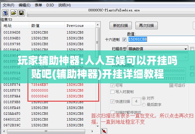 玩家辅助神器:人人互娱可以开挂吗贴吧(辅助神器)开挂详细教程