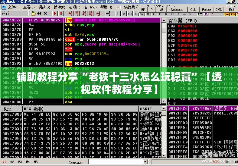 辅助教程分享“老铁十三水怎么玩稳赢”【透视软件教程分享】