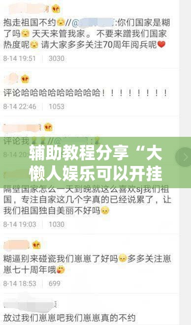 辅助教程分享“大懒人娱乐可以开挂吗”有挂详细开挂教程